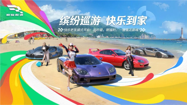 巅峰极速VIVO渠道服截图2