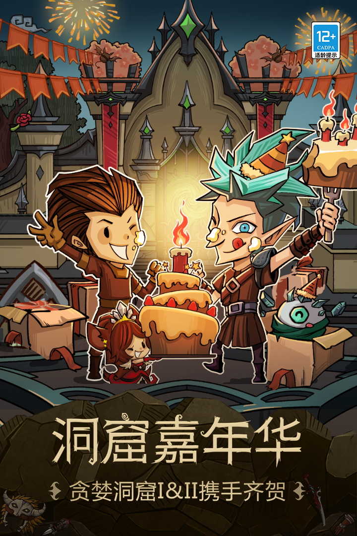贪婪洞窟单机版截图3