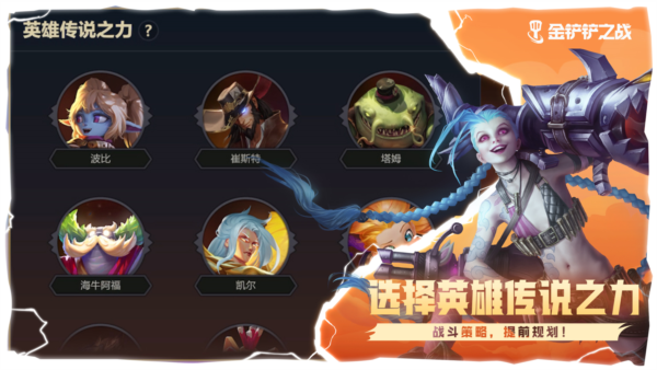 金铲铲之战体验服截图1
