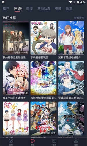 樱花动漫免费版