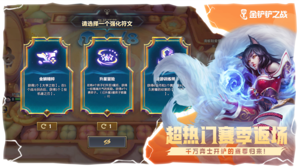 金铲铲之战体验服截图5