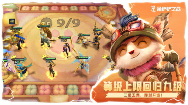 金铲铲之战体验服截图3