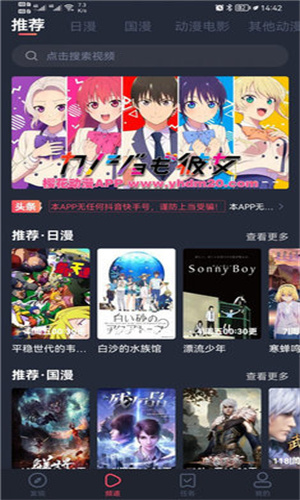 樱花动漫免费版截图3