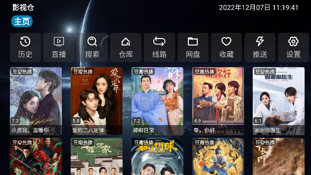 Tvbox影视仓截图2