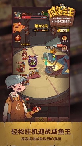 咸鱼之王国际服截图3