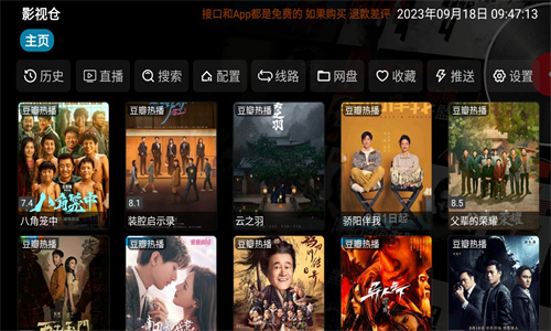 Tvbox影视仓