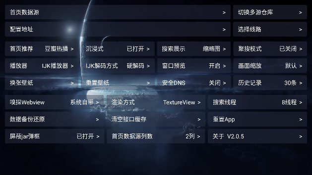 Tvbox影视仓截图1