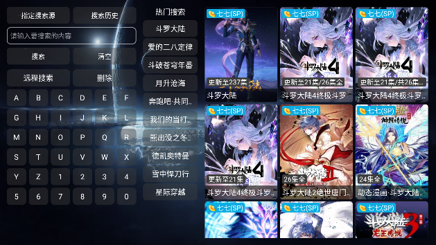 Tvbox影视仓截图3