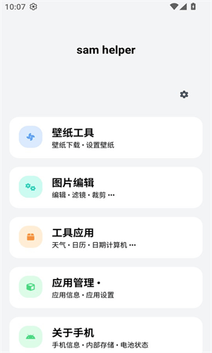 小风车samhelper