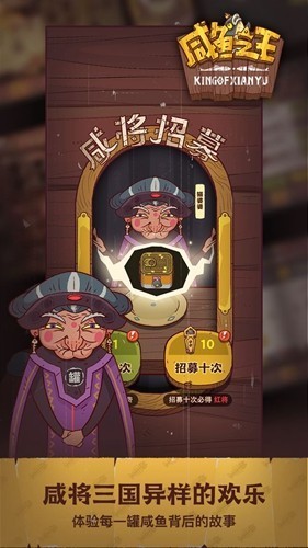 咸鱼之王国际服截图5