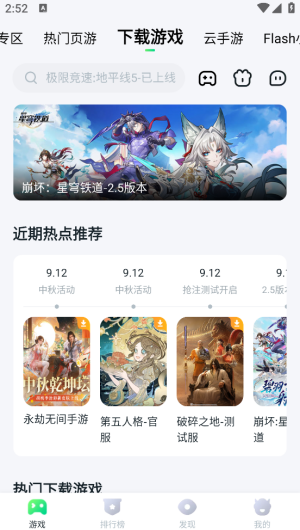 870游戏盒免费版截图2