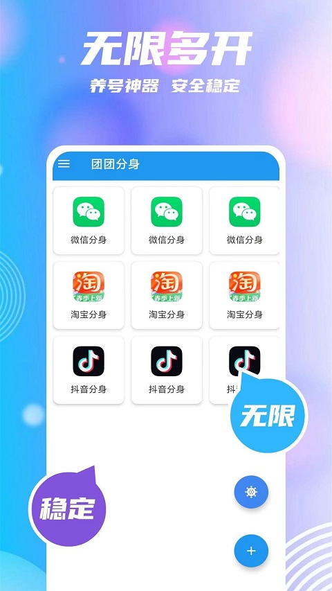 团团分身截图0