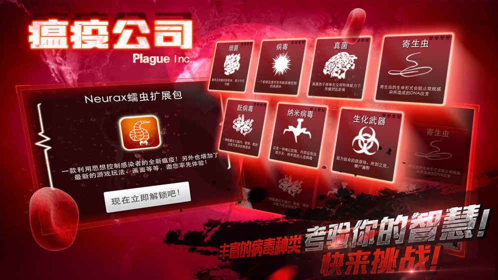 瘟疫工厂中文版截图3