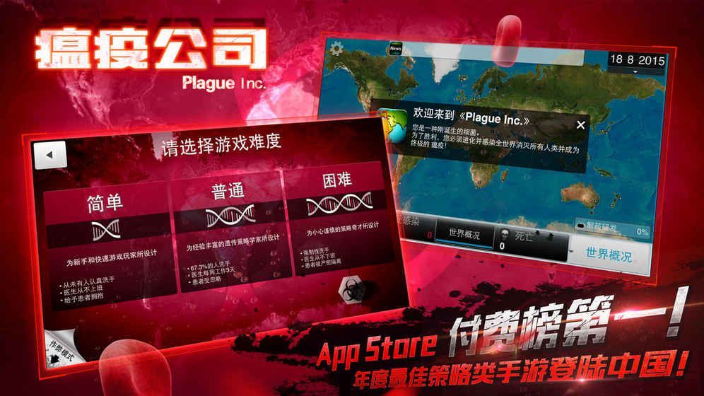 瘟疫工厂中文版截图1