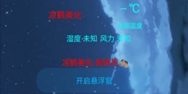 凉鹤美化包