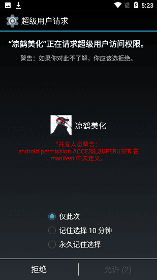 凉鹤美化包截图1
