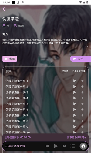 腐竹FM截图4