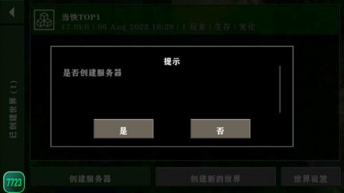 生存战争2.3插件版