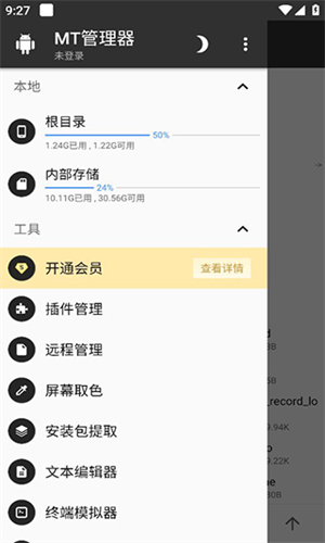 MT管理器老版本截图2