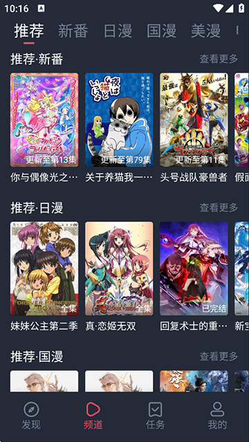 当鸟动漫截图3