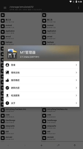 MT管理器最新版本截图3