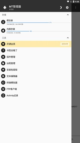 MT管理器最新版本截图4