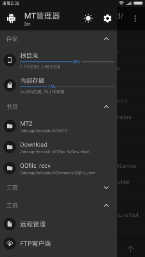 MT管理器最新版本