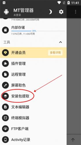 MT管理器最新版本