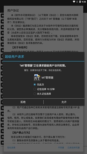 MT管理器最新版本截图2