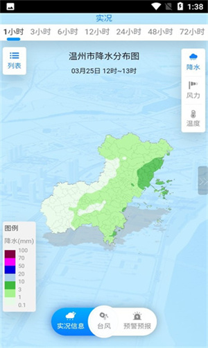 温州台风网最新版