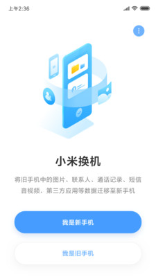 小米互传截图2