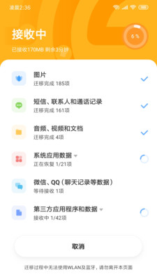 小米互传截图1