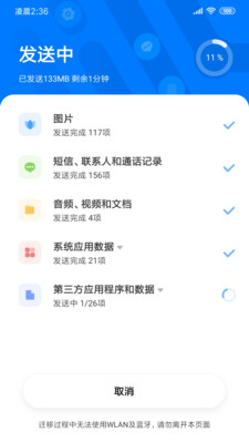 小米互传截图3