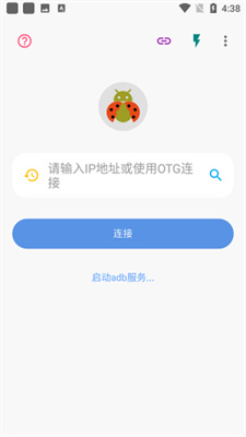 甲壳虫ADB助手截图2