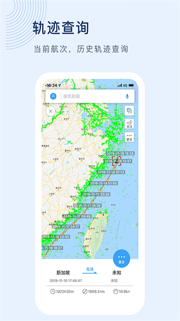 船讯网船舶动态查询截图2