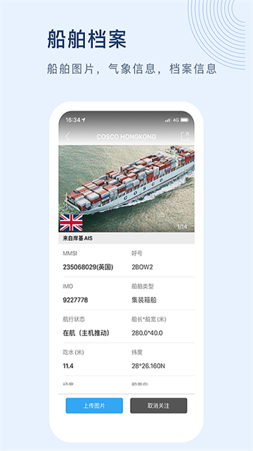 船讯网船舶动态查询截图3