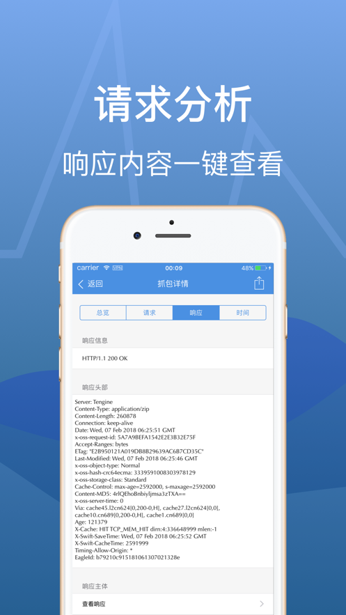 Stream抓包截图1