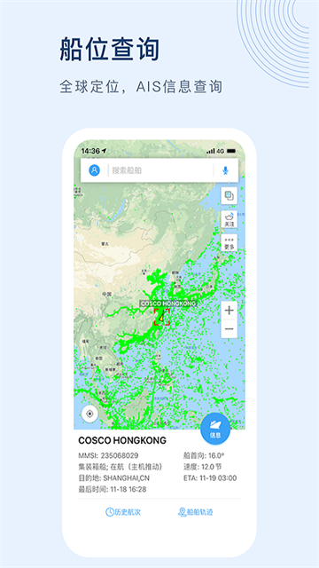 船讯网船舶动态查询截图1
