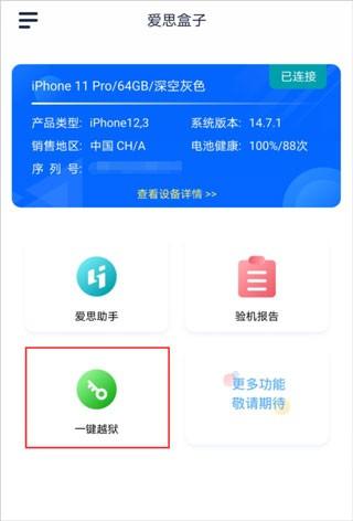 爱思盒子