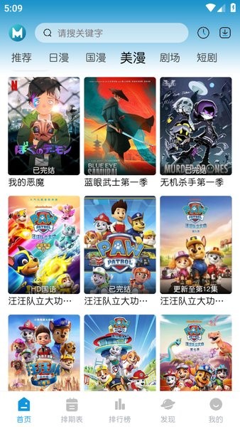 MiFun动漫纯净版截图3