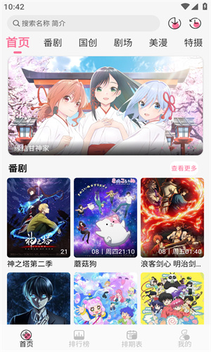 MiFun动漫纯净版