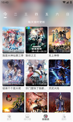 MiFun动漫纯净版