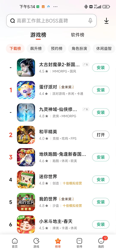 小米应用商店最新版截图2