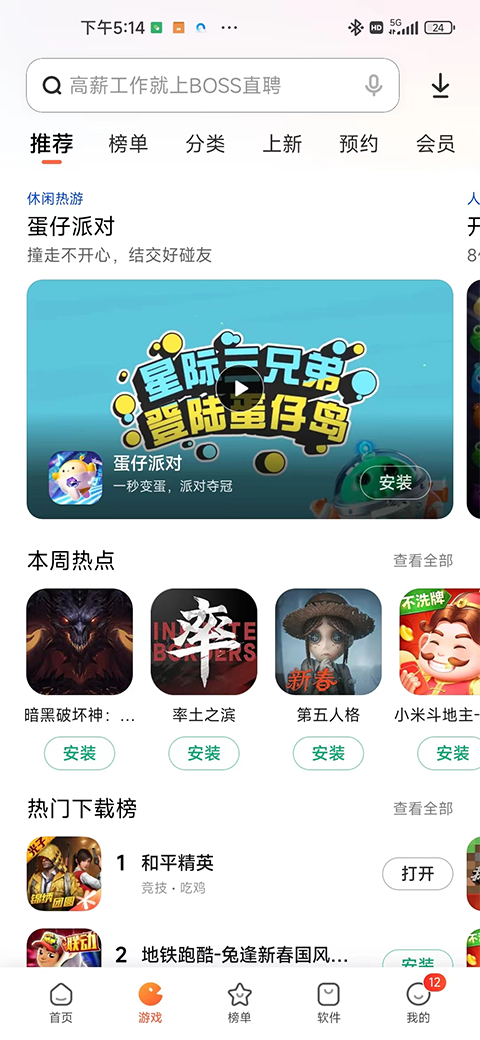 小米应用商店最新版截图3