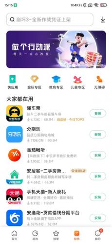 小米应用商店最新版