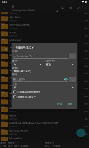 Zarchiver免费版截图3