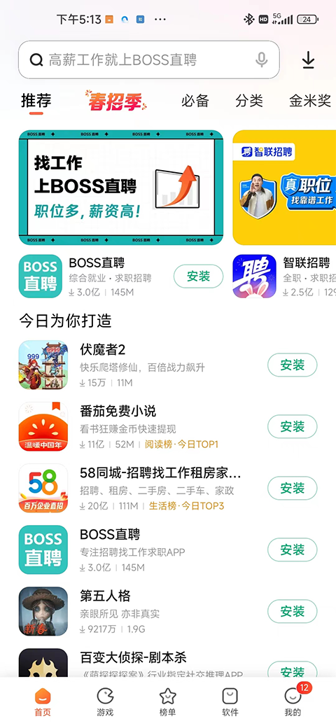 小米应用商店最新版截图4