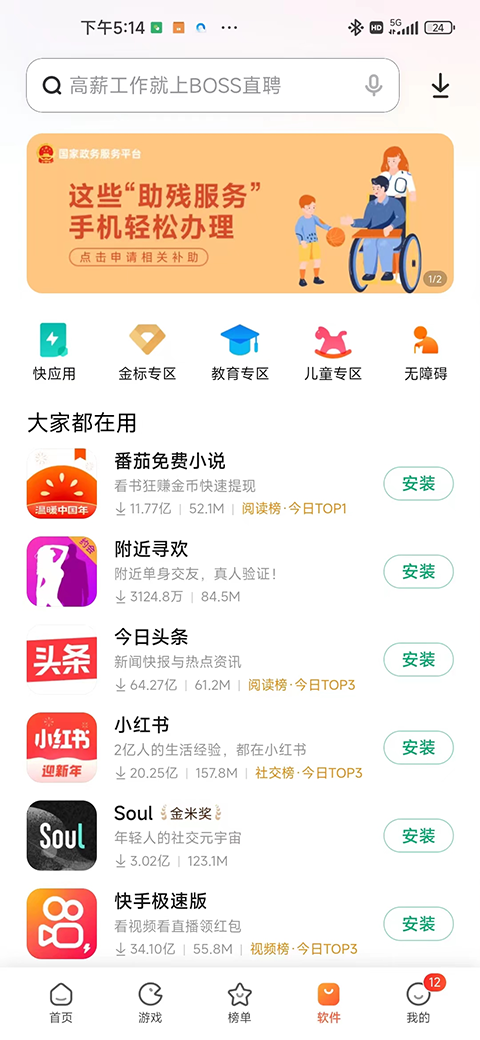小米应用商店最新版截图1