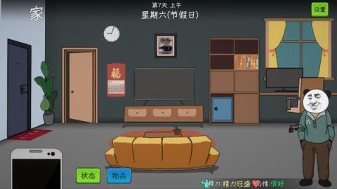 中国式网游截图3