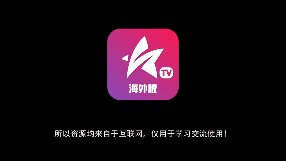 星火电视2025最新版截图1